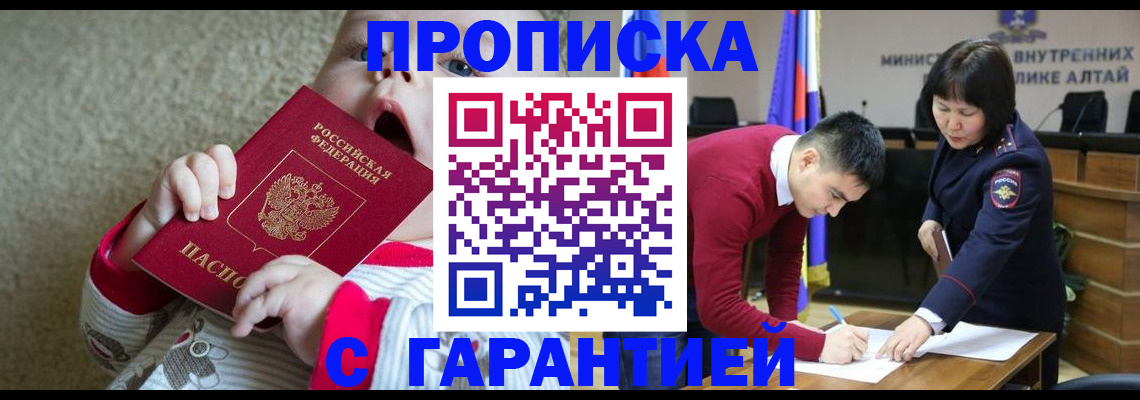 купить прописку в Белоярске